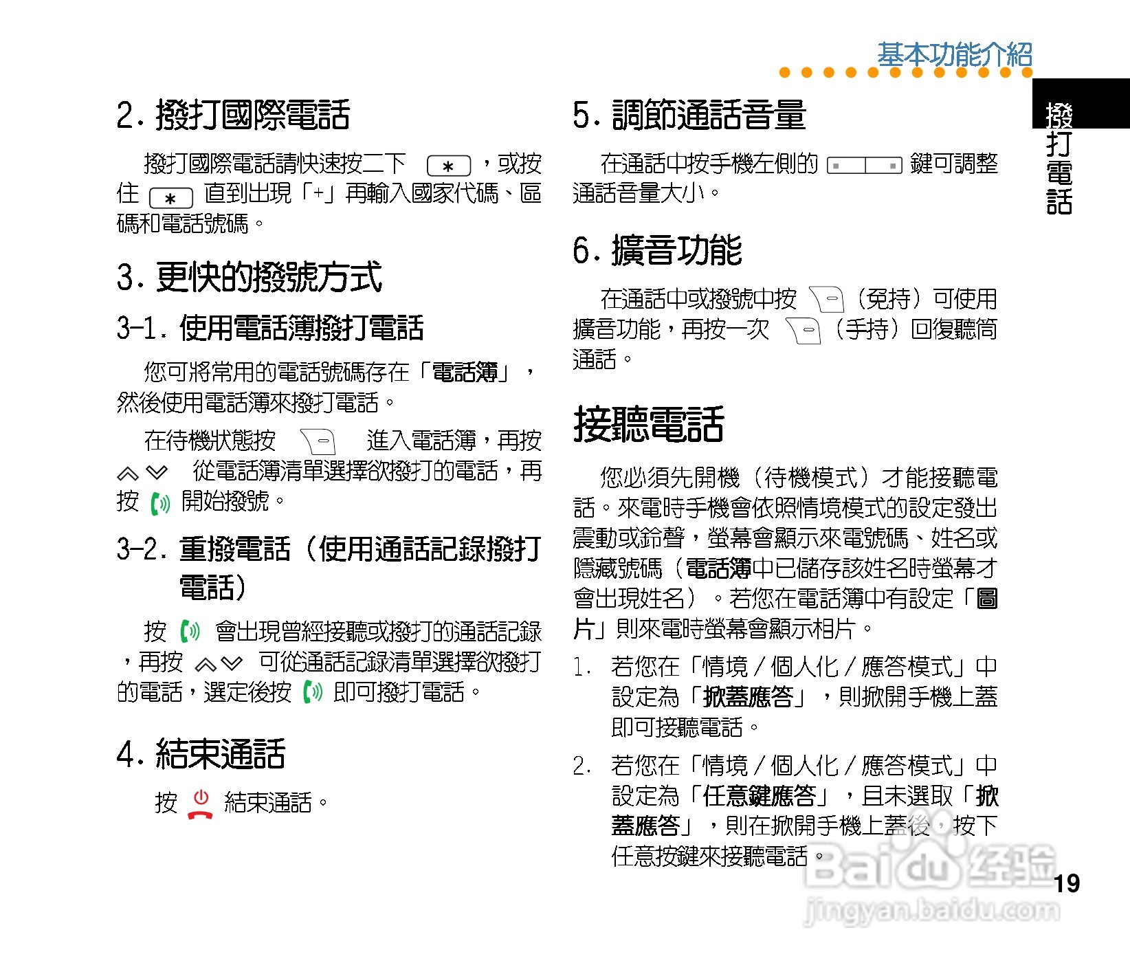 华硕手机J121型说明书:[2]