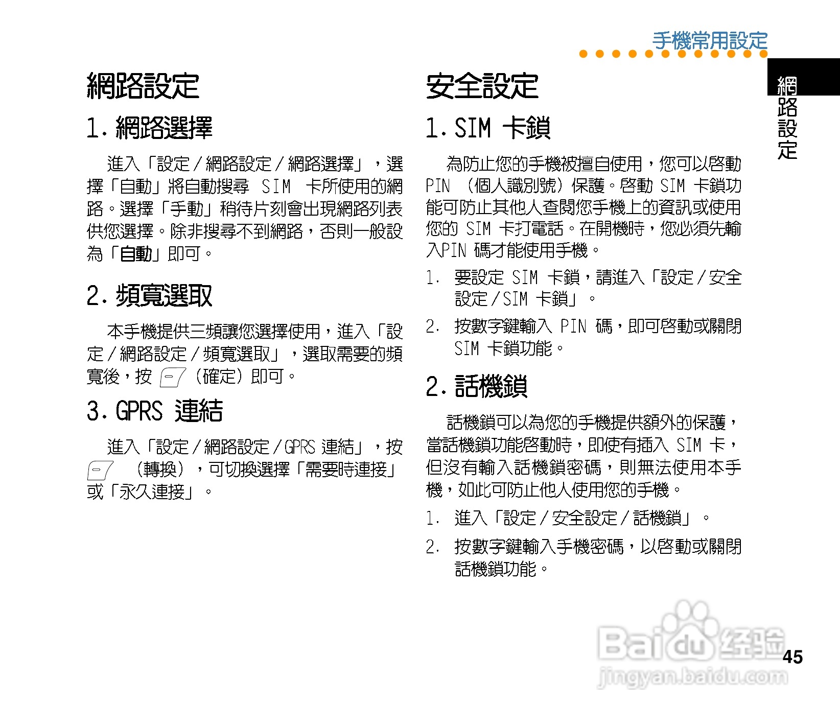 华硕手机J121型说明书:[5]