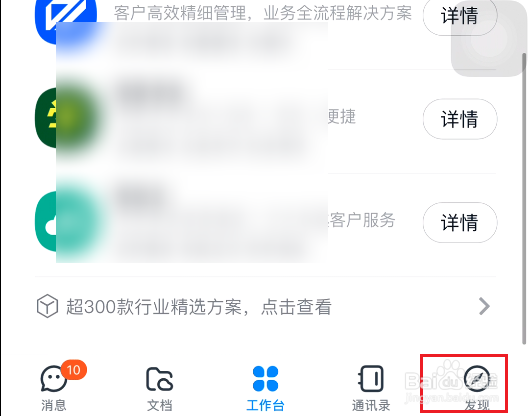 钉钉圈子怎么创建