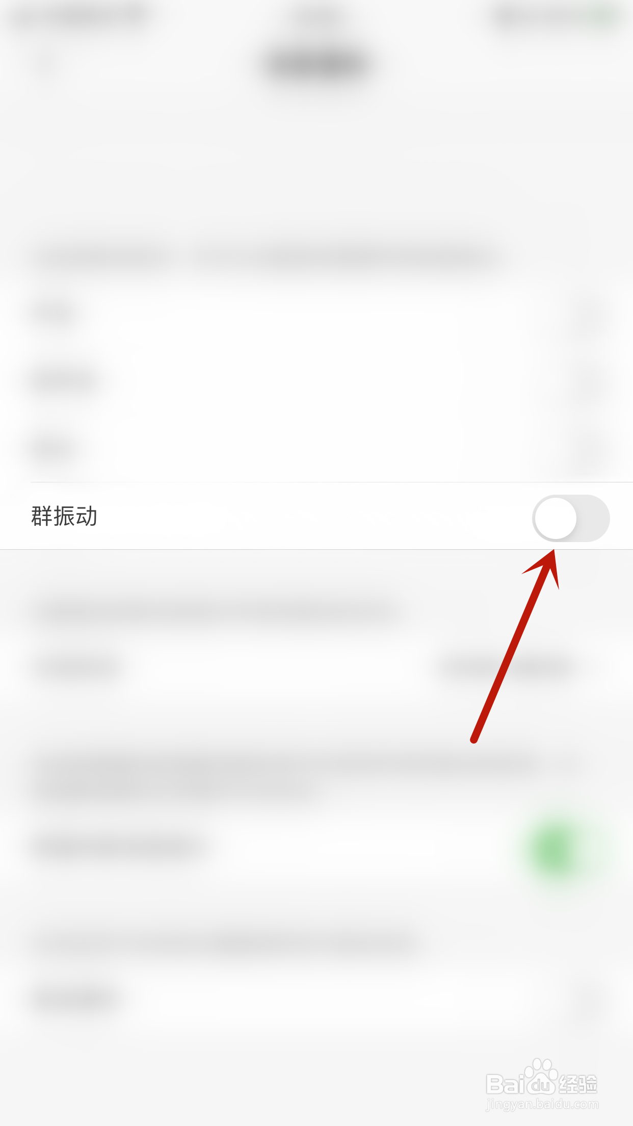 啫啫直播怎么启用群振动提醒