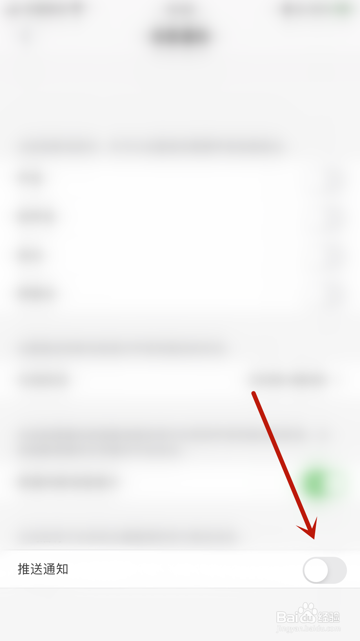 啫啫直播怎么停用推送通知