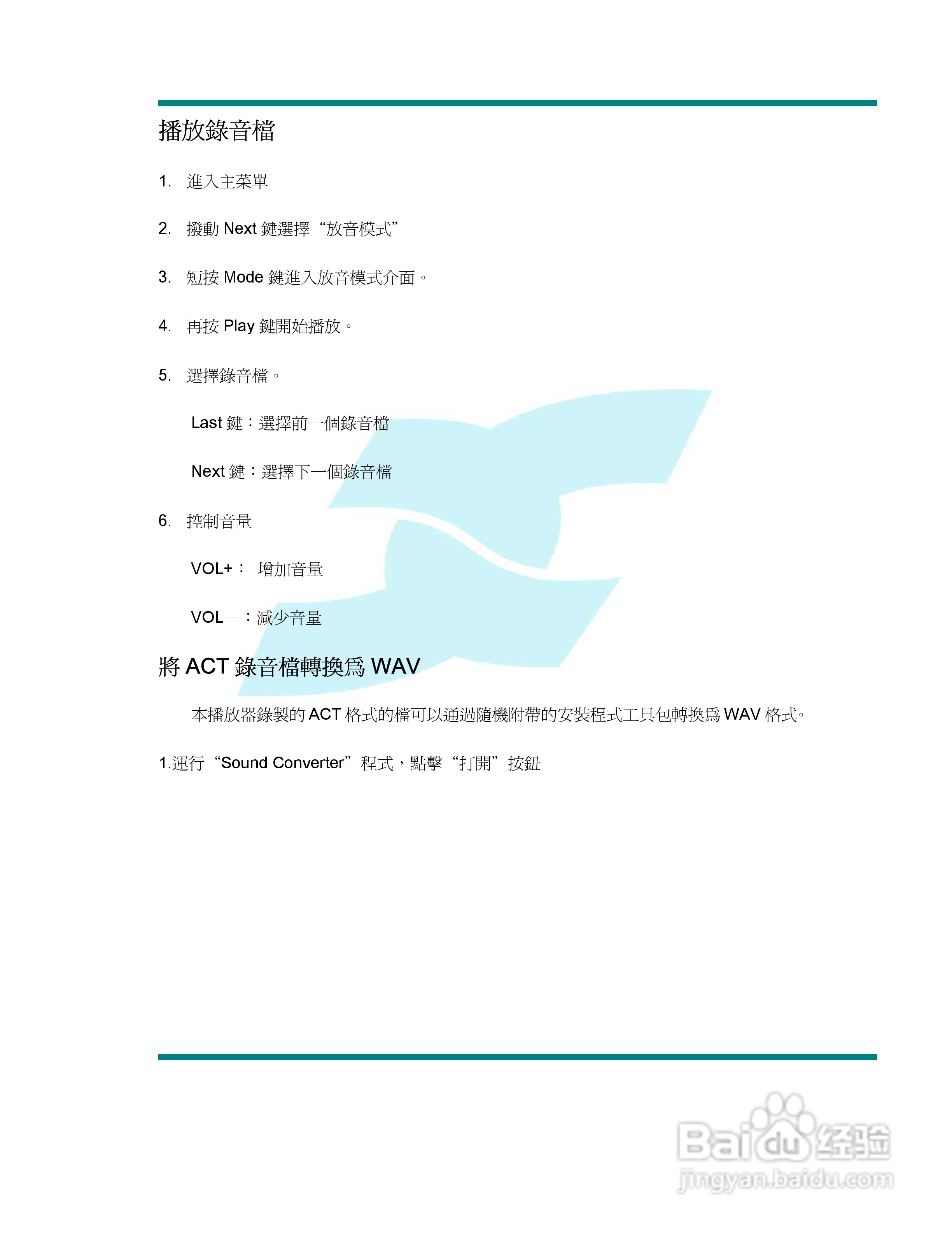 旺德电通WD-2906(G) MP3数位随身听说明书:[2]