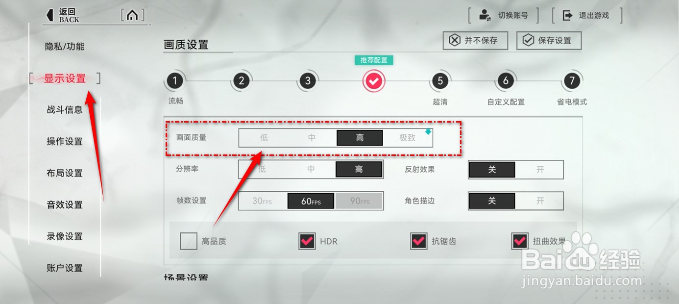 重构阿塔提斯画面质量怎么设置调整