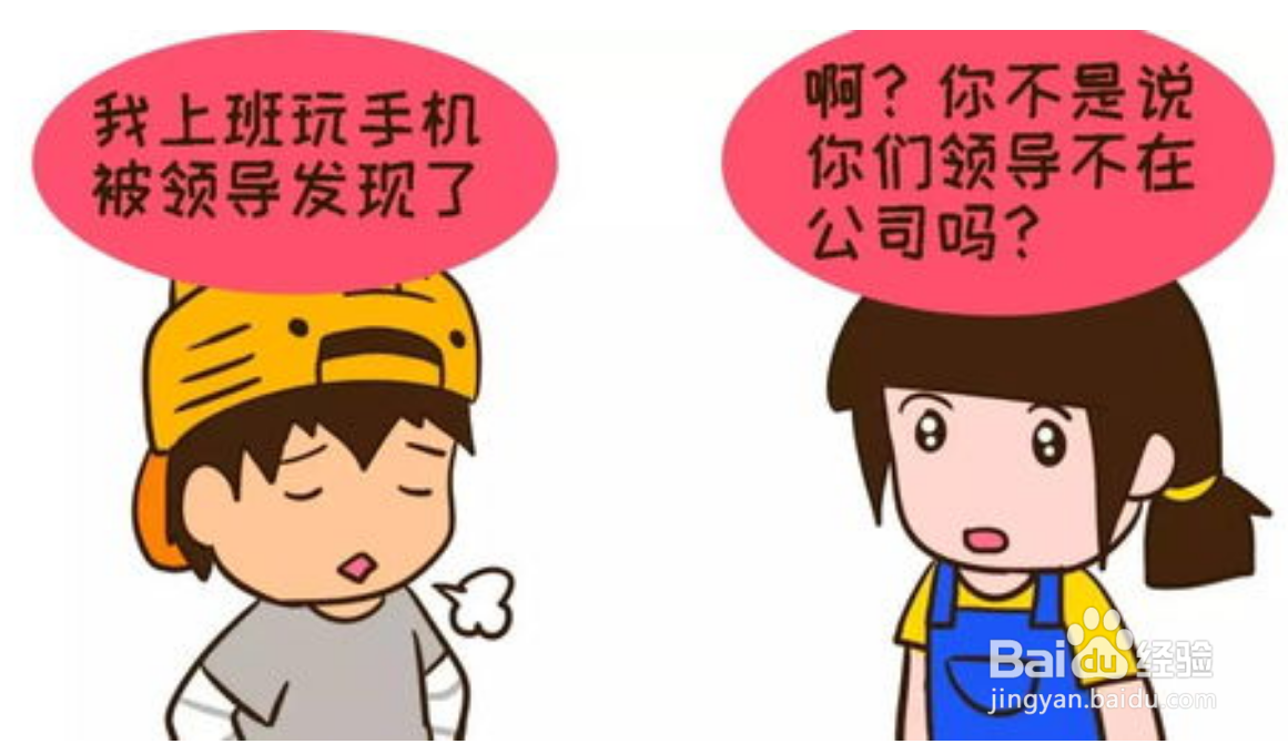 巧妙解决员工上班玩手机