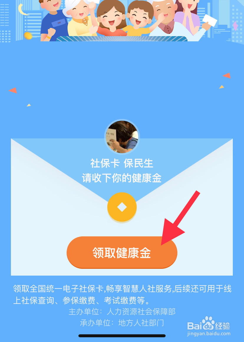 微信医疗健康怎么领取口罩现金补贴