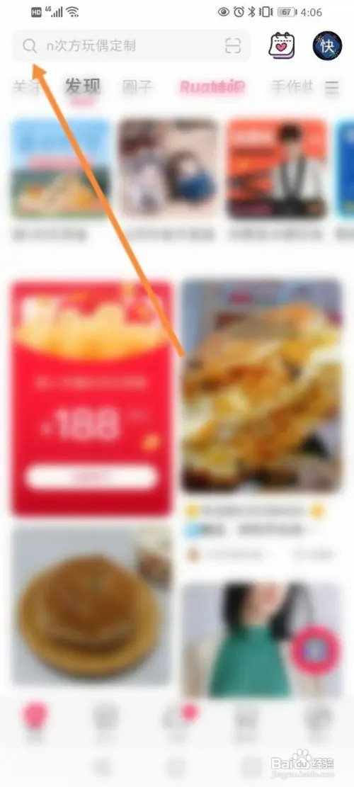 如何在微店搜索店铺
