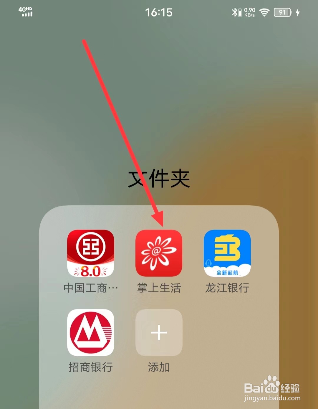怎样查看掌上生活APP上的【积分酒店】