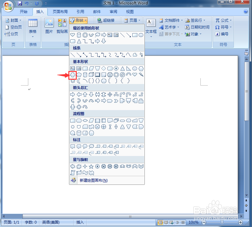 word中给十字形添加绿色球体图案和三维效果
