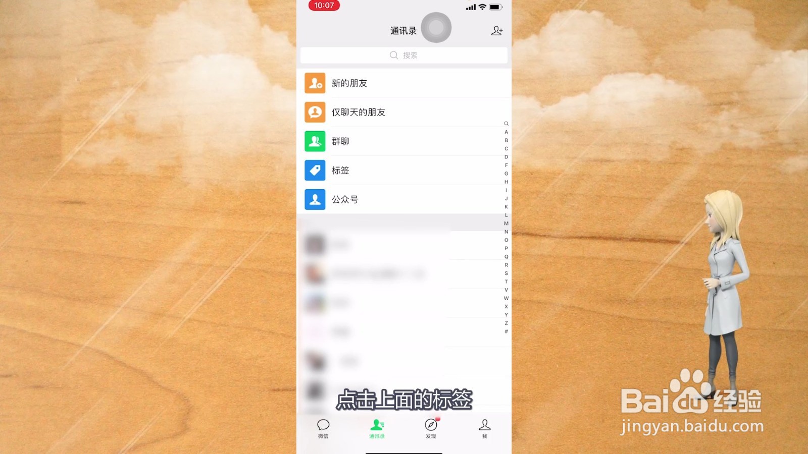 微信怎么分组管理好友