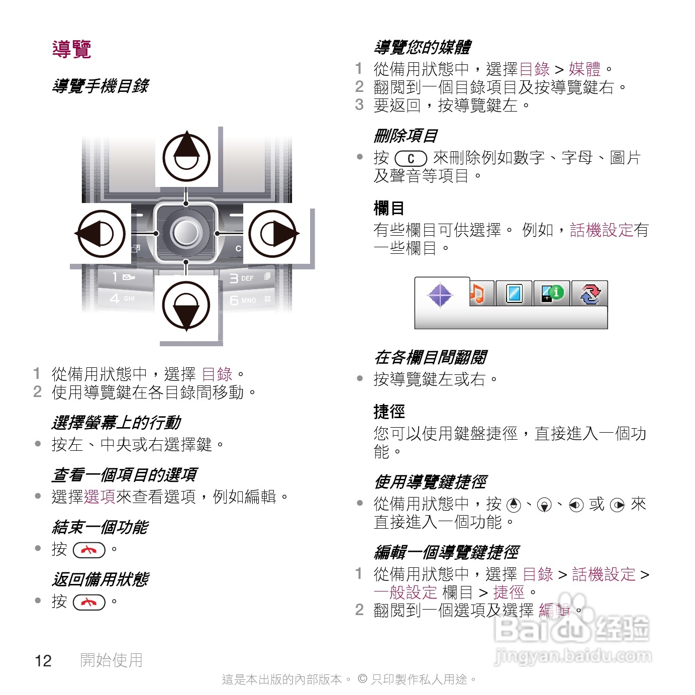 索尼爱立信C510手机使用说明书:[2]