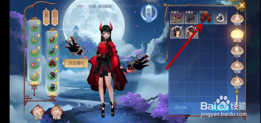 仙剑奇侠传四怎么洗炼装备