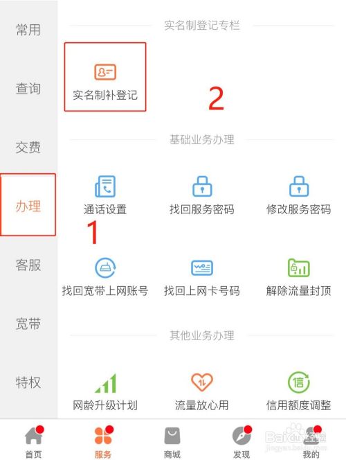中国联通最新最全实名补登记方法介绍