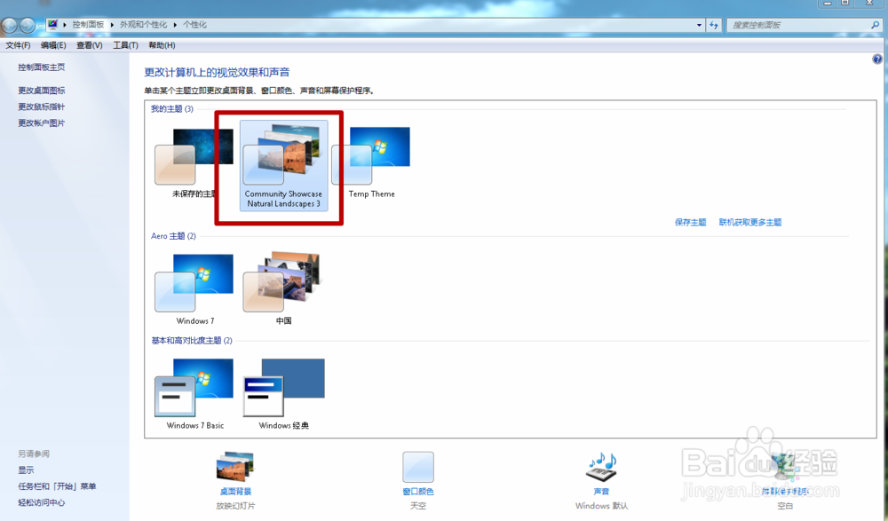 Windows主题包下载及应用