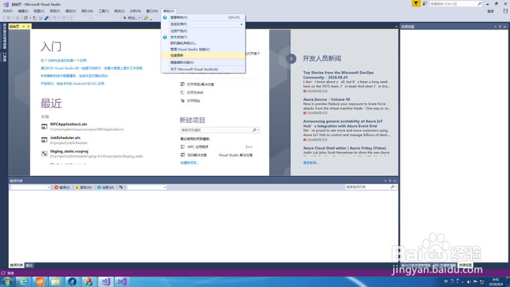 如何安装和更新Visual Studio 2017社区版