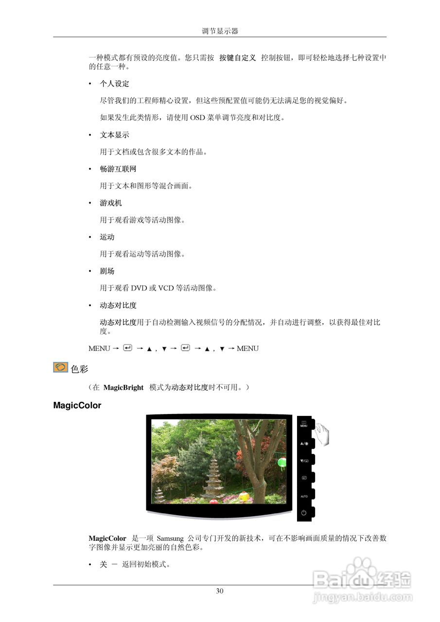 三星933BW液晶显示器使用说明书:[4]