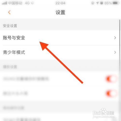芒果TV如何注销账户