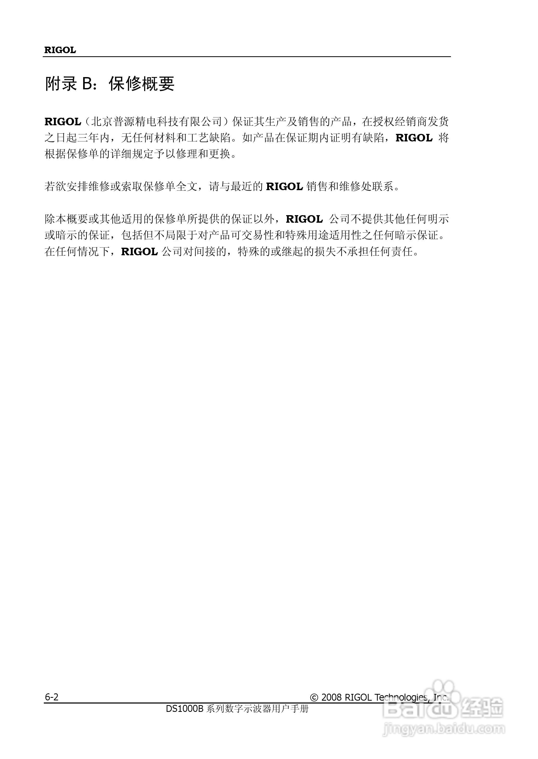 RIGOL DS1000B系列数字示波器用户手册:[15]