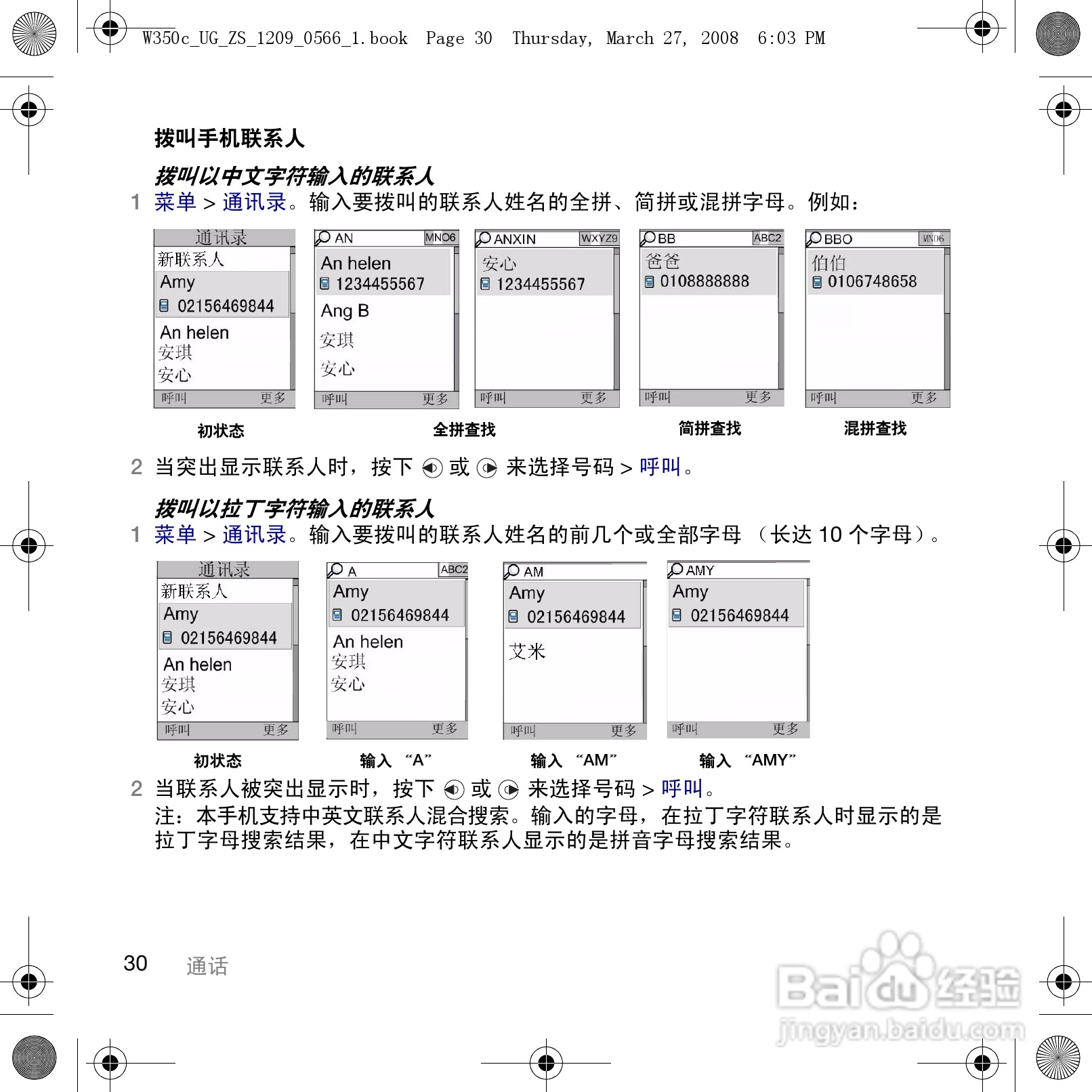 索尼爱立信W350c手机使用说明书:[4]