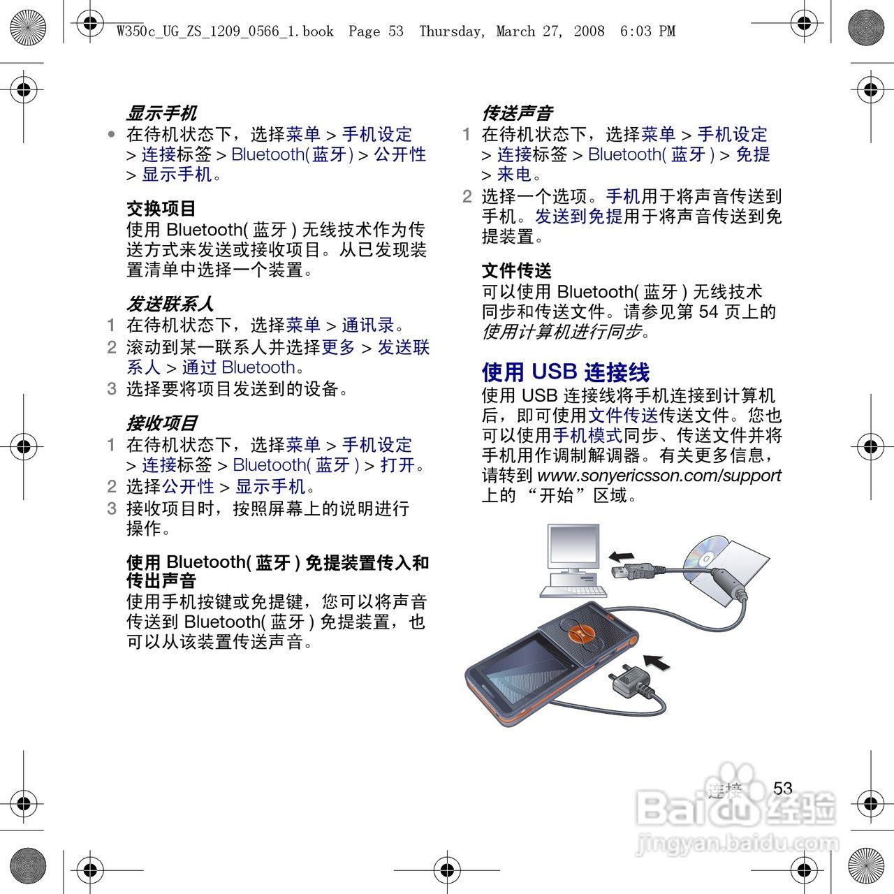 索尼爱立信W350c手机使用说明书:[6]