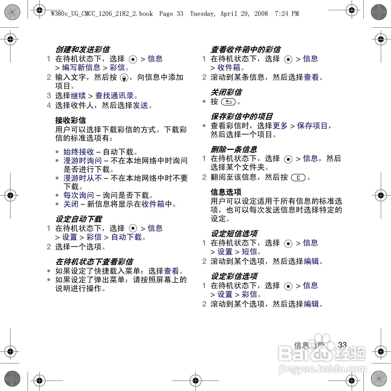 索尼爱立信W380c手机使用说明书:[4]