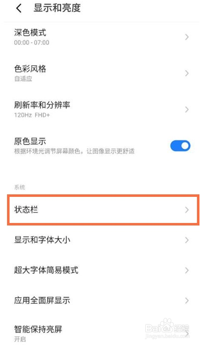 魅族18pro如何显示网速