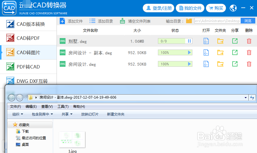 CAD图纸转换成JPEG文件使用什么软件转