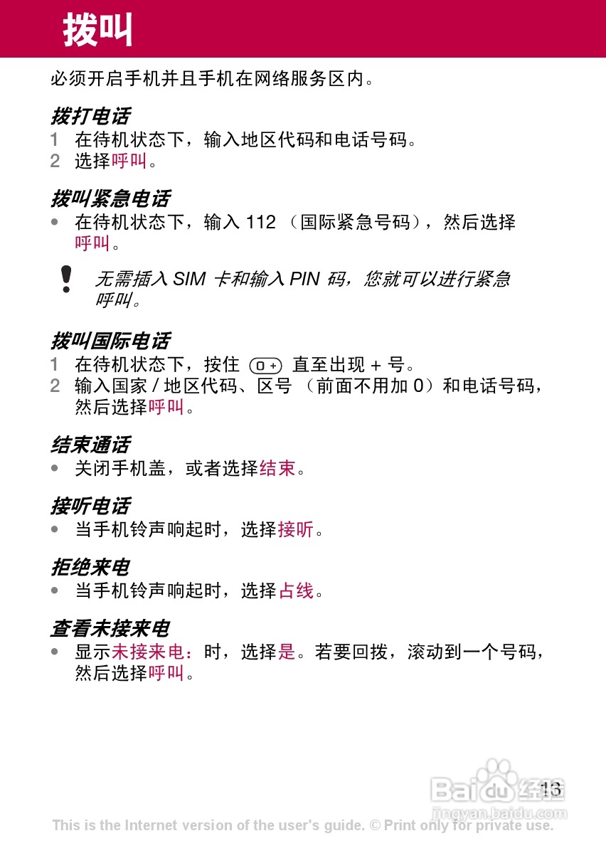 索尼爱立信Z320c手机使用说明书:[2]