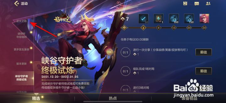 英雄联盟手游正义之路英雄精选宝箱怎么获得