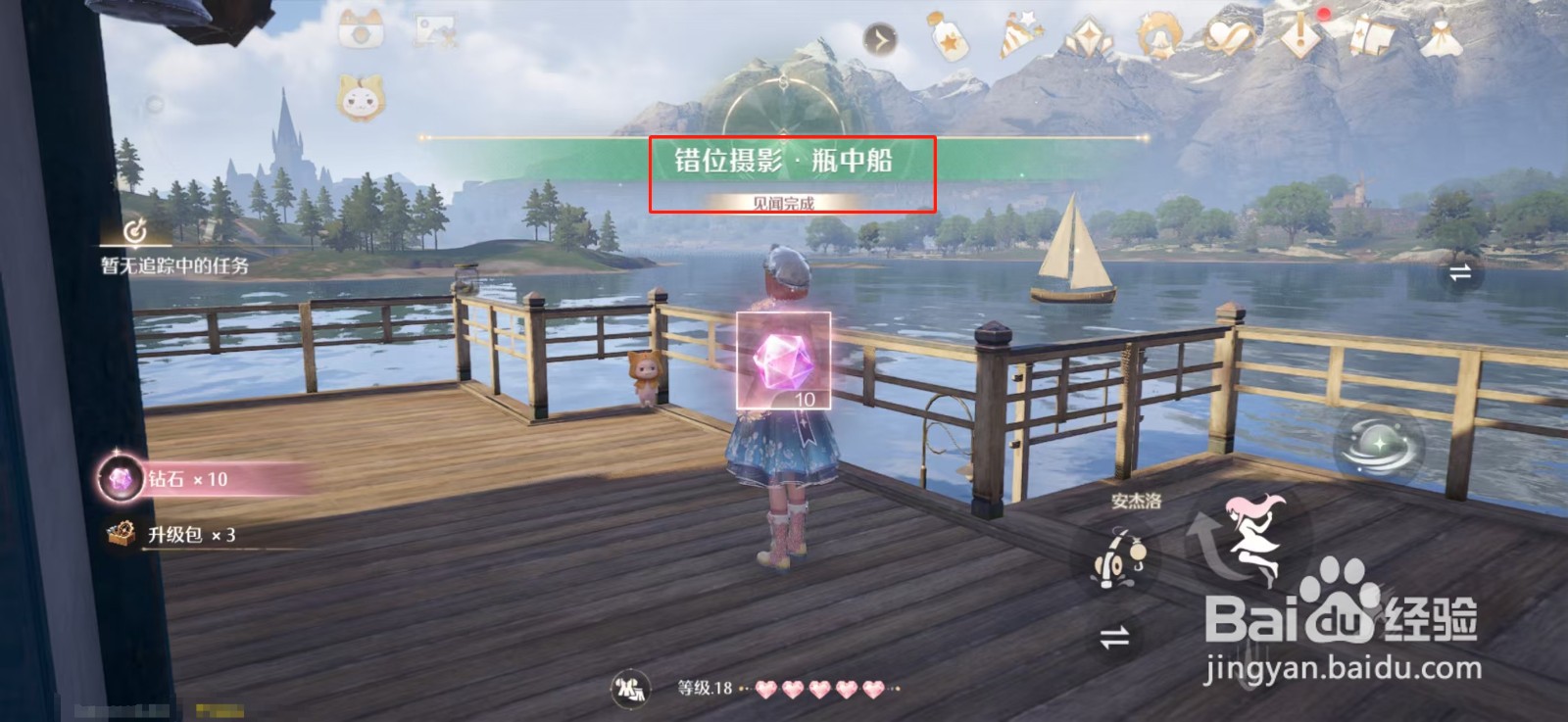 无限暖暖错位拍摄船中瓶见闻攻略