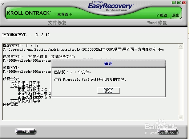 如何恢复误删文件