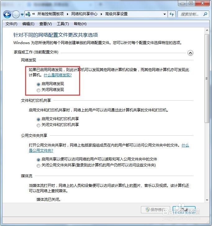 <b>Win7文件共享、权限配置、访问限制</b>