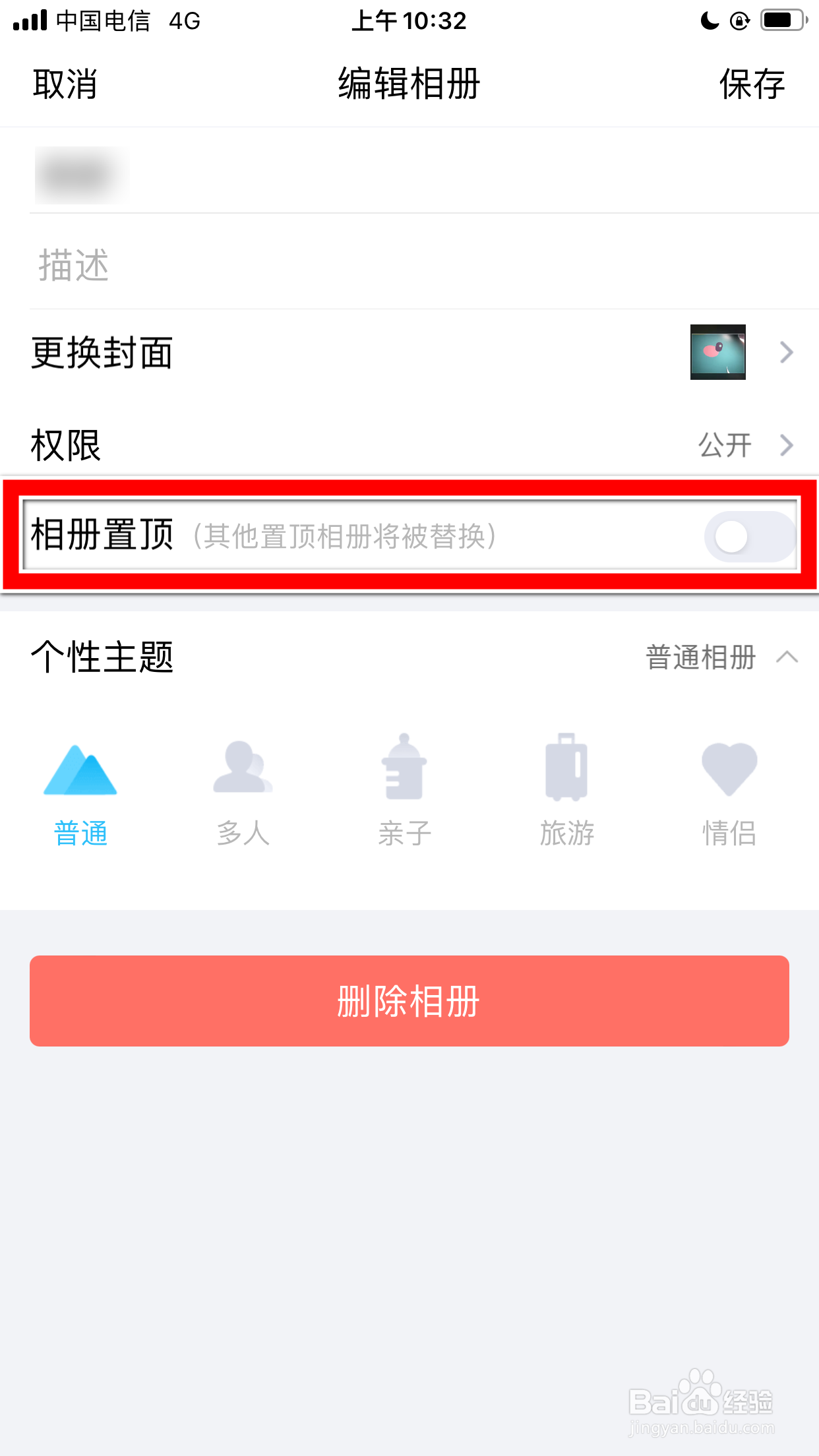 QQ怎么置顶我的相册