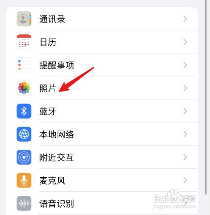 苹果手机微信访问照片权限在哪里设置