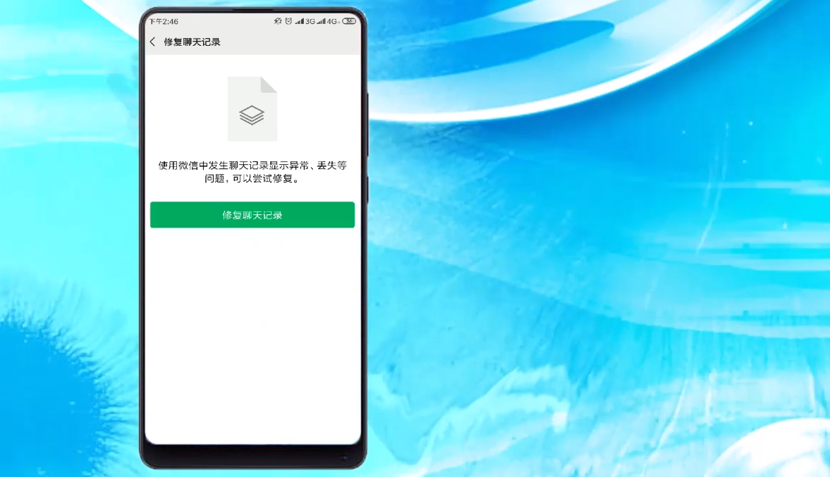 微信怎么恢复不小心删掉的记录