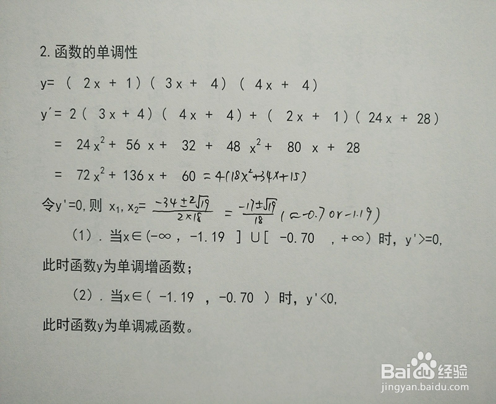 如何画函数y=(2x+1)(3x+4)(4x+4)的图像
