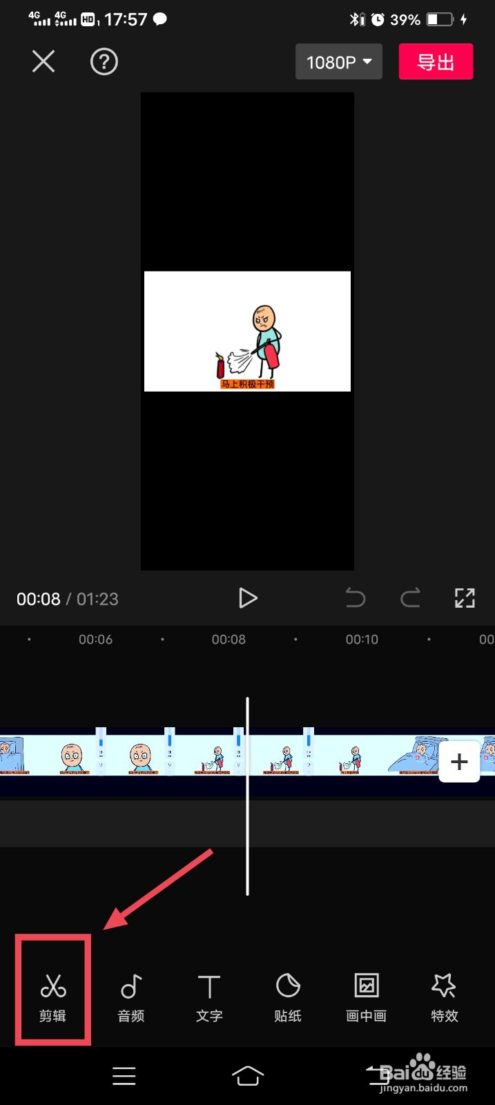 剪映怎么删除多余的黑色边框部分