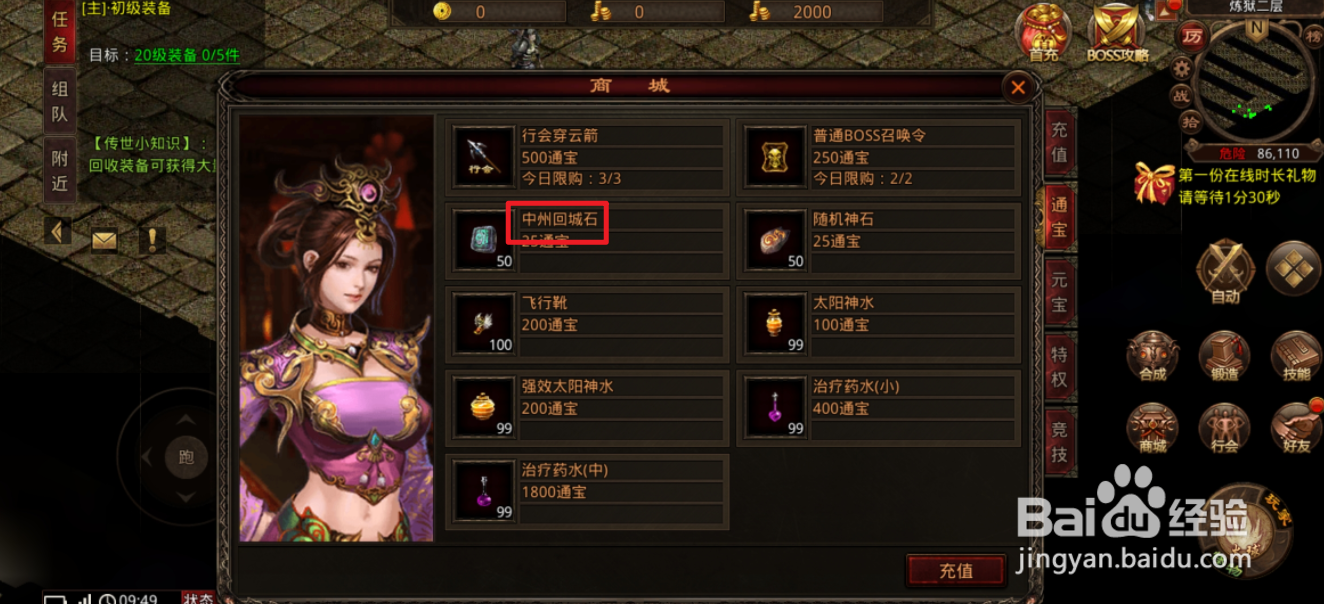 在斩魔无双中哪里可以买到中州回城石