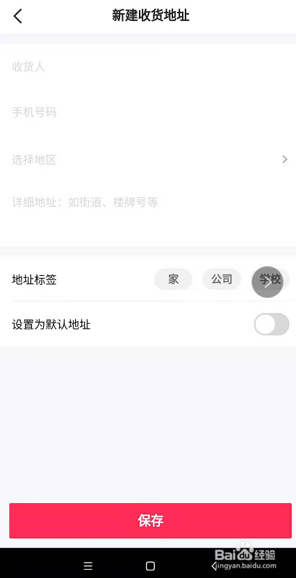 抖音怎么设置收货地址？