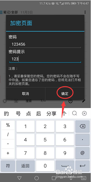随手写怎么设置加密页面