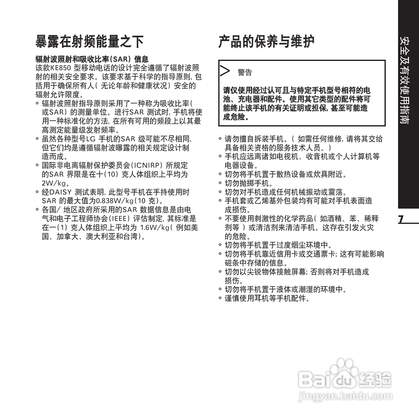 LG KE850手机使用说明书:[8]