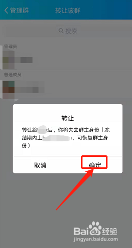 转群主怎么转