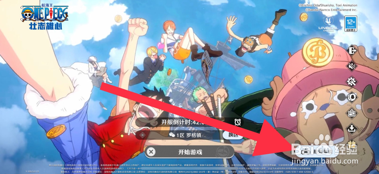 航海王壮志雄心怎么抢先体验剧情