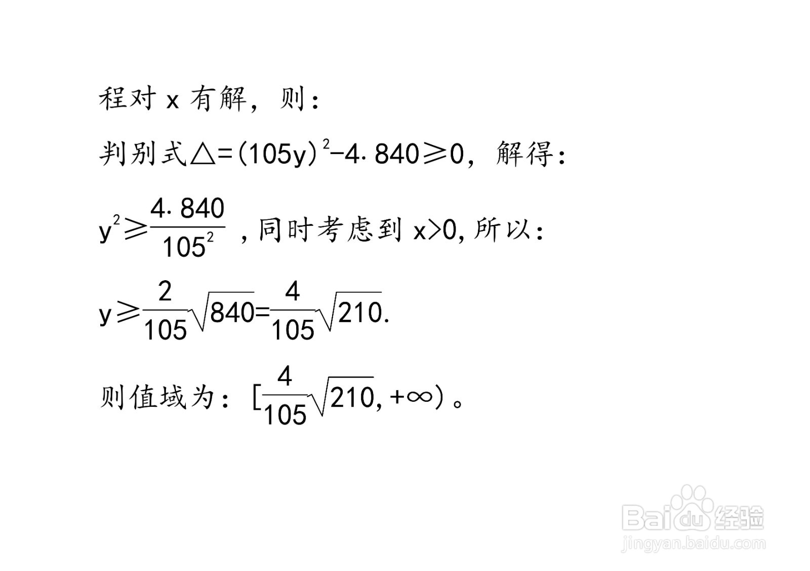 多种方法计算y=8x/7+1/15x在x大于0时的值域