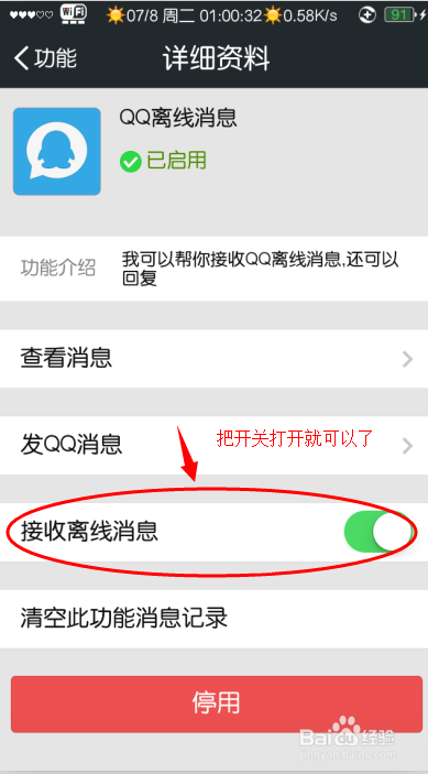 iphone5s微信如何接收QQ信息