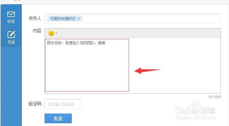 百度知道团队怎么加入？
