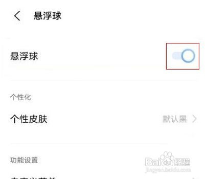 iqoo手机如何开启悬浮球