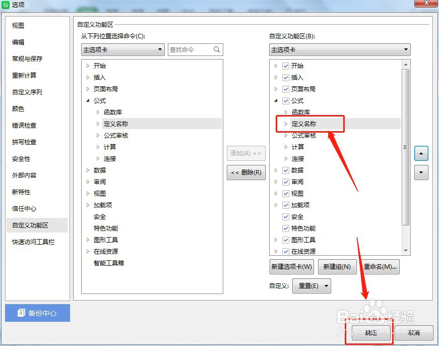Excel公式工具栏里的定义名称不见了怎么办