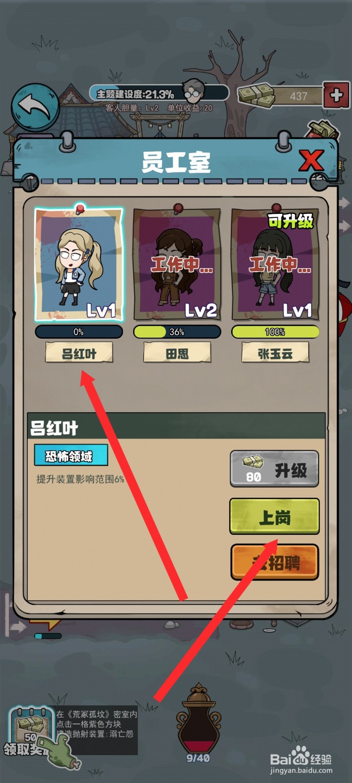 开个密室馆的诡异火盆如何上岗吕红叶员工