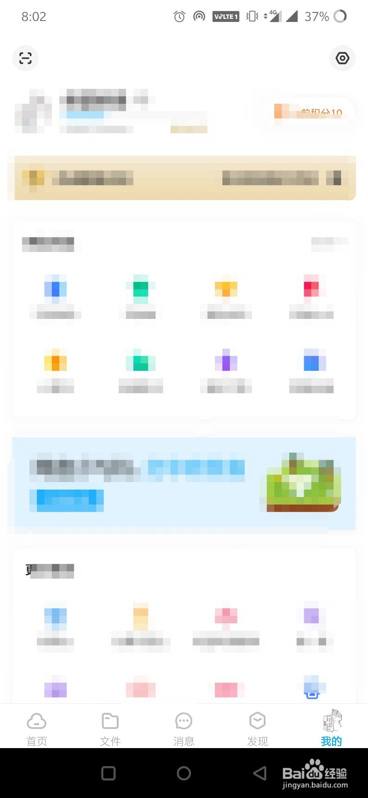 百度网盘怎么开启手机相册备份