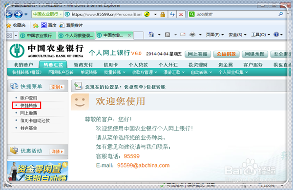 怎么在农行网上银行快捷转账